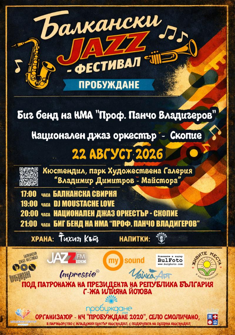 Плакат на фестивала